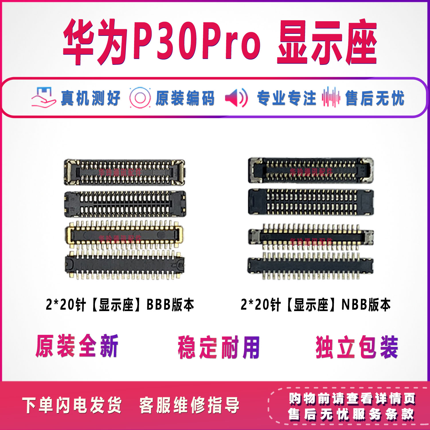 适用华为P30Pro内联液晶显示座子 P30尾插充电排线连接座子电池座