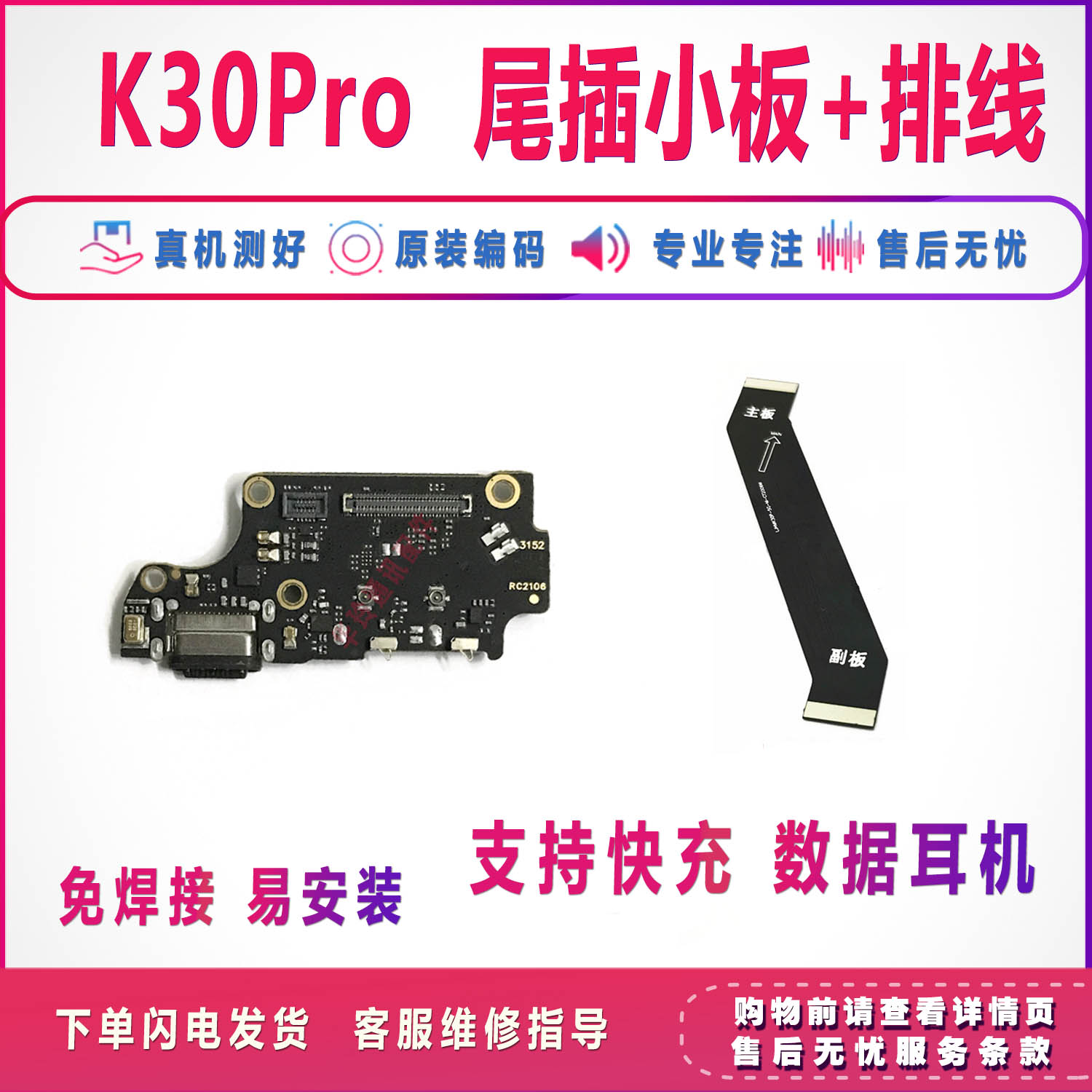 适用于红米k30尾插小板 k30i k30pro尾插小板 充电送话器主板排线