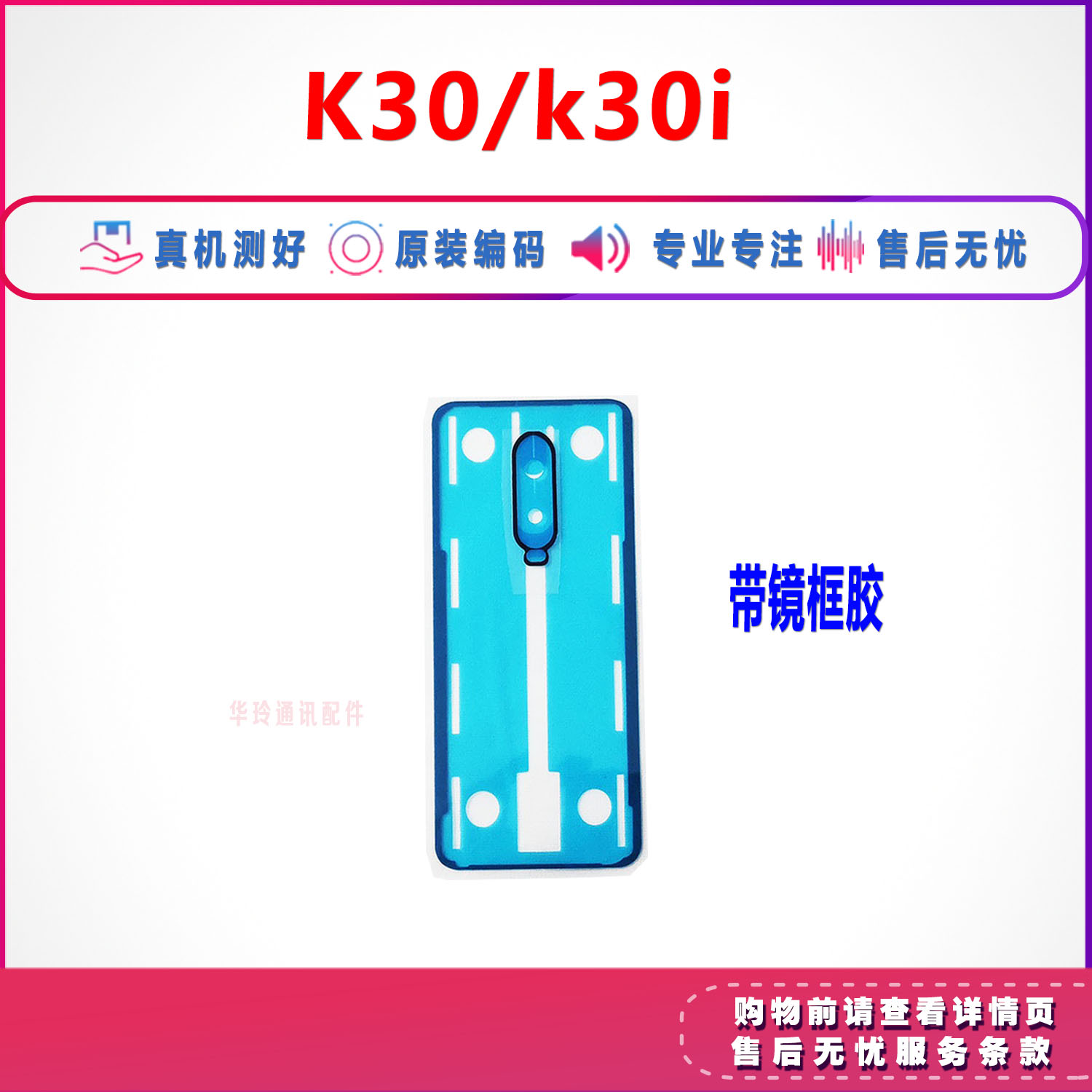 适用红米K20背胶k30pro后盖胶K40电池盖背胶note8pro双面胶密封胶-图2