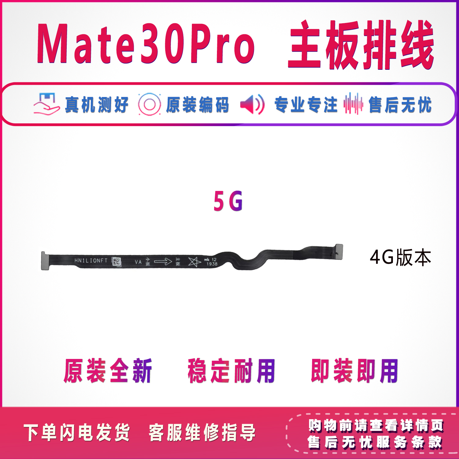 适用于华为Mate30Pro卡槽小板连接主板排线LIO-AN00/5G手机送话器 - 图1