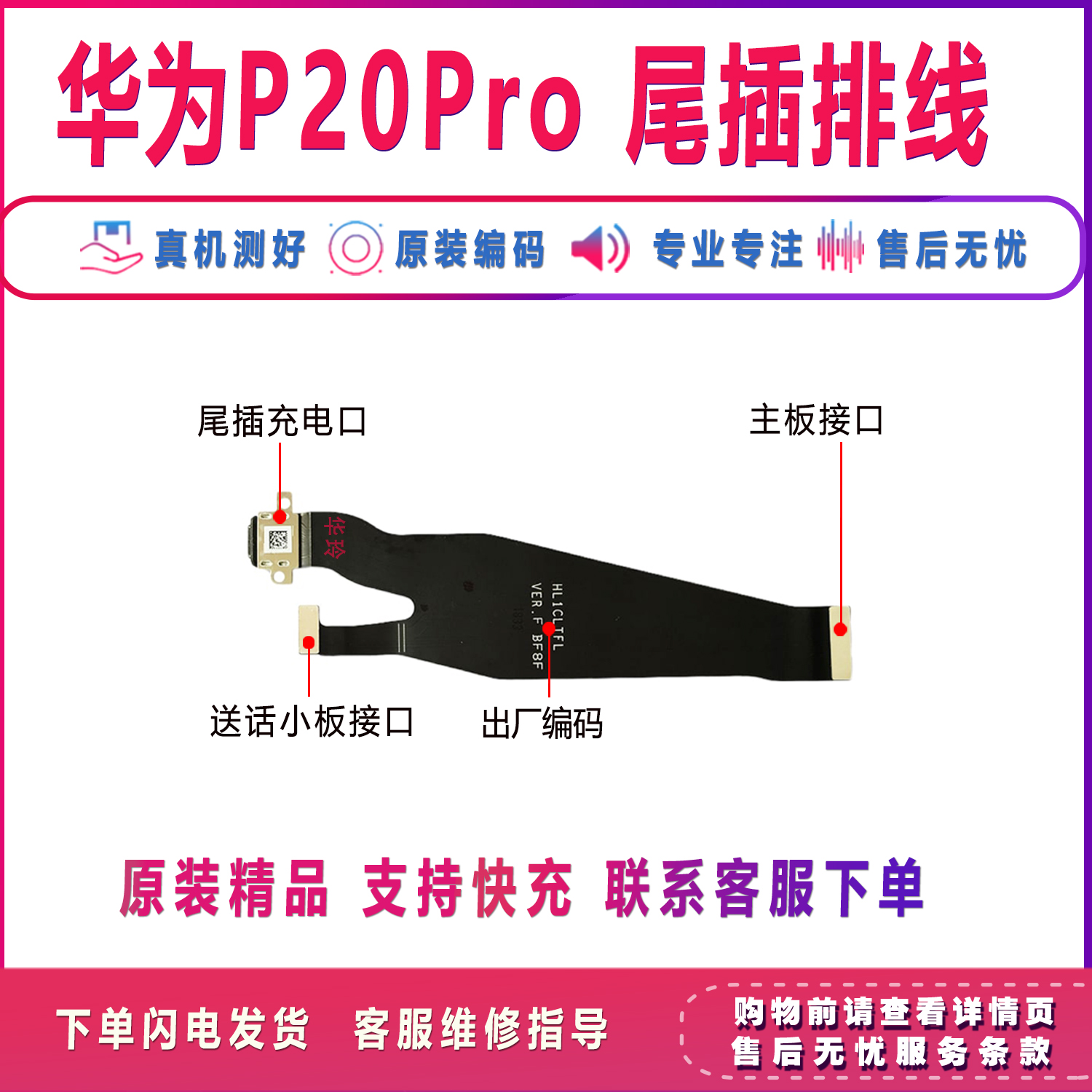 原装适用于华为p20/pro 尾插充电排线 EML/CLT-AL00/10 送话小板 - 图2