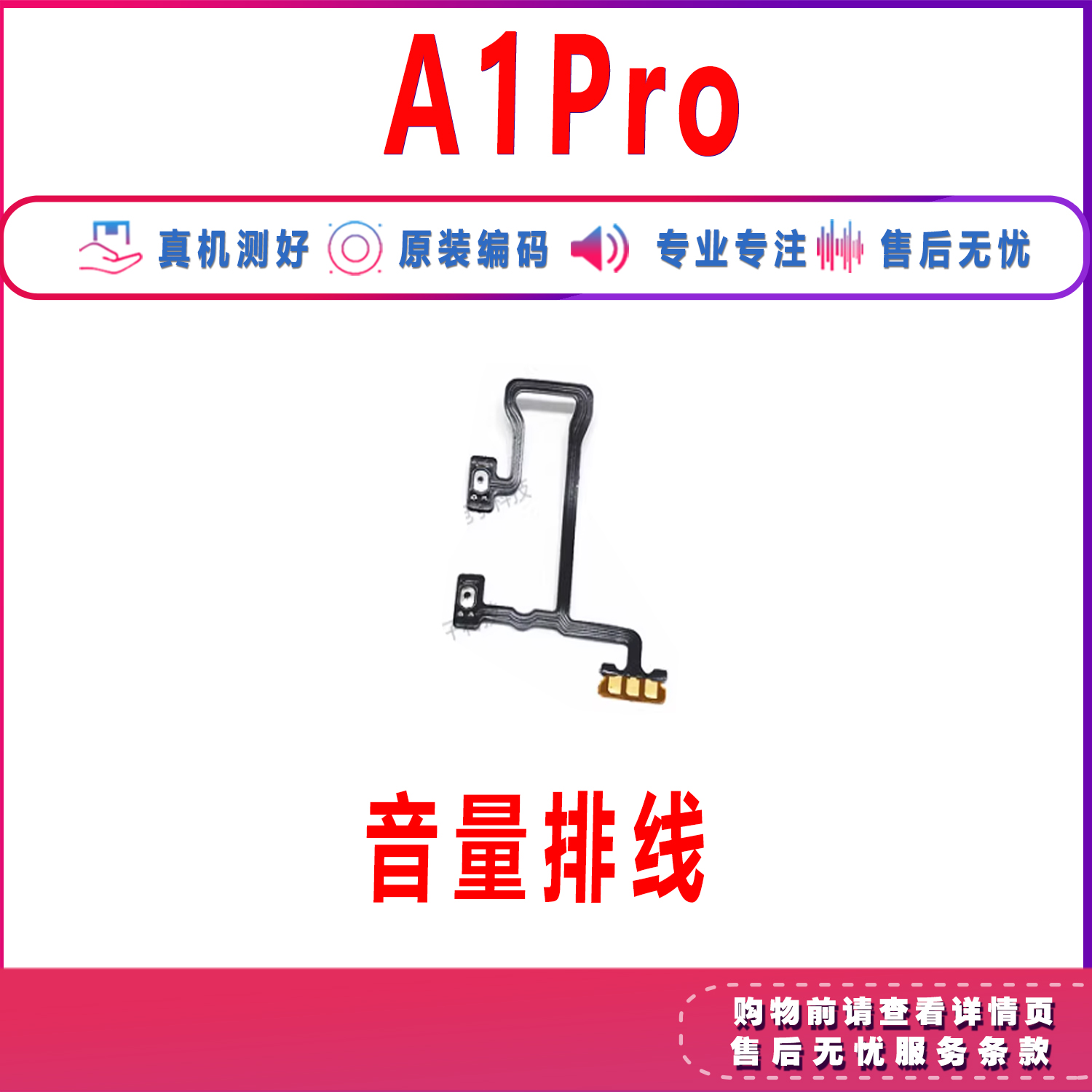 适用OPPO A1PRO 开机排线 PHQ110 开机键音量键排线 侧键手机开关 - 图0