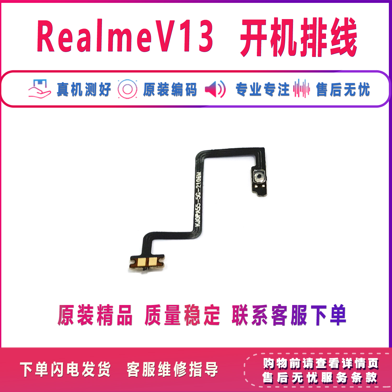 适用于真我realmeV13开机排线 V13上下音量键开关电源侧键原装 - 图0