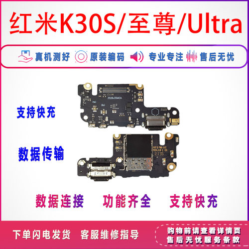 适用于Redmi 红米K30S至尊 Ultra 尾插小板 充电接口主板连接排线 - 图0