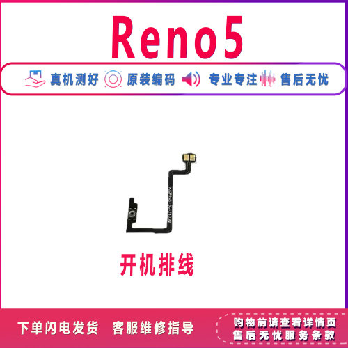 适用OPPO Reno5开机排线Reno5k开机键上下音量键侧键手机电源开关-图0