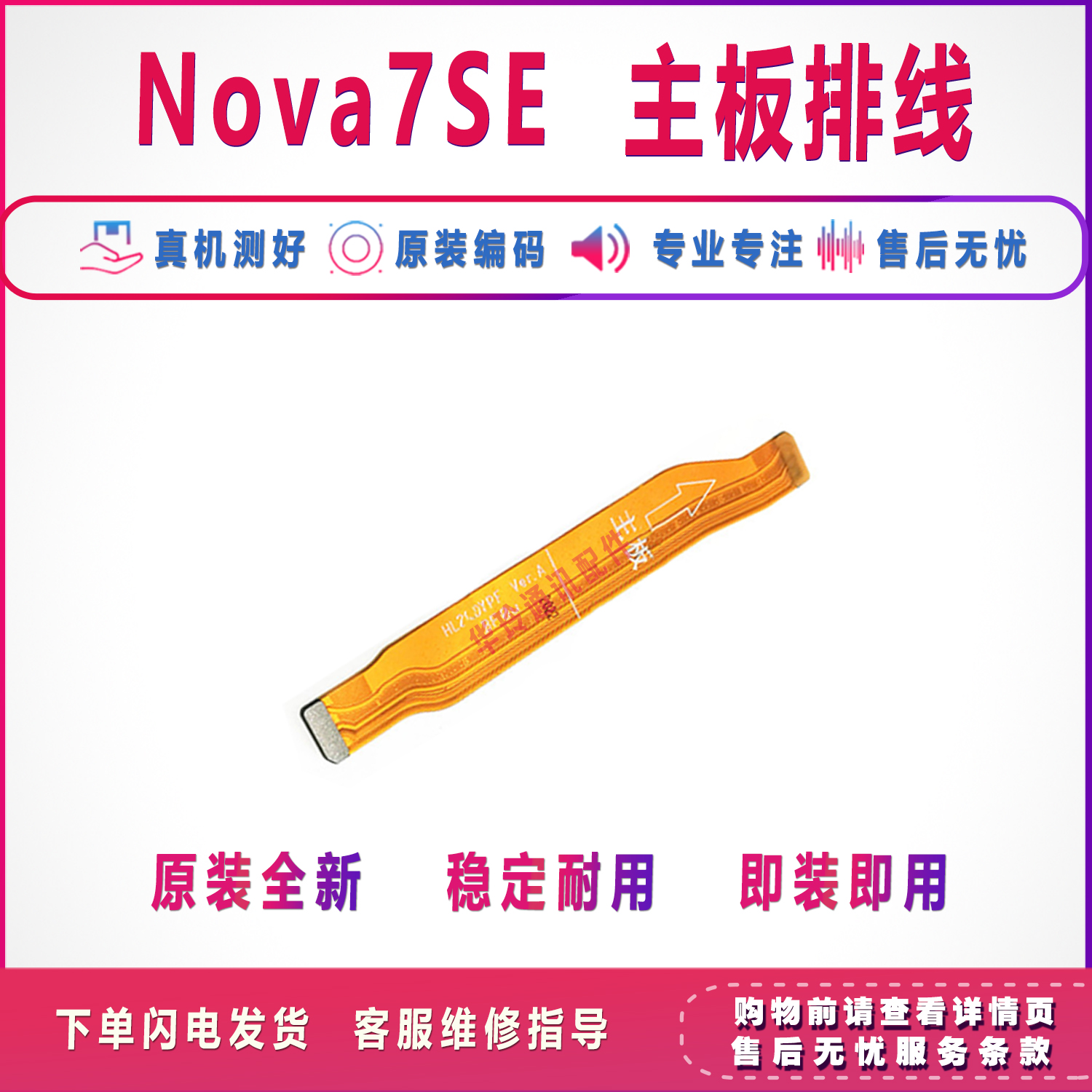 适用华为Nova7SE尾插小板CDY-AN00 anoo充电送话器耳原装小板快充 - 图2