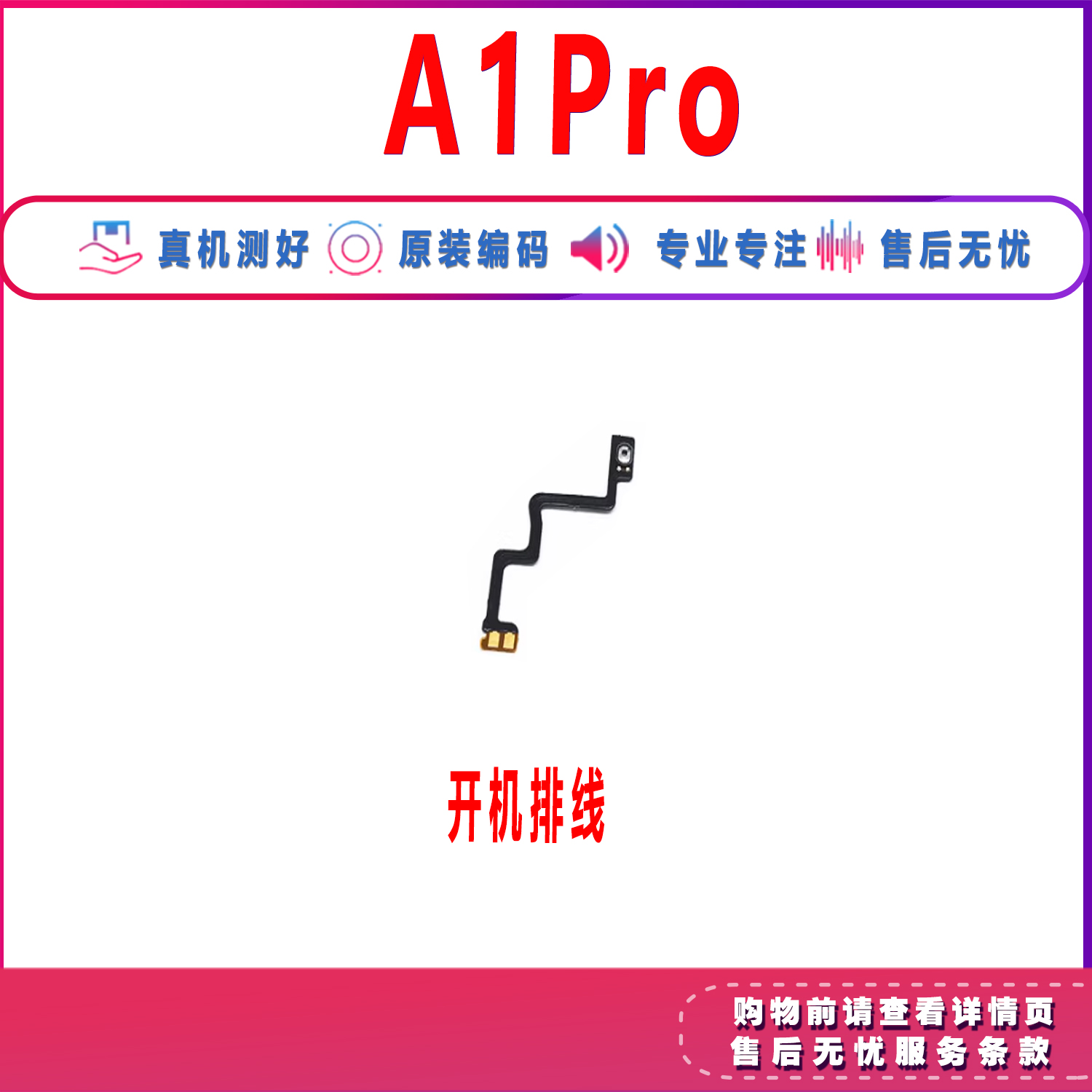 适用OPPO A1PRO 开机排线 PHQ110 开机键音量键排线 侧键手机开关 - 图1