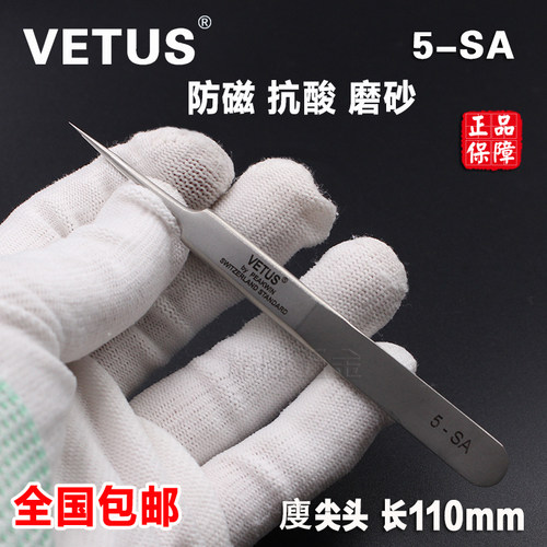 正品VETUS不锈钢高精密镊子尖头 SS-SA手机维修超硬特尖镊子工具 - 图1