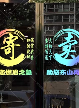 寄卖行玻璃广告典当行贴纸当铺玻璃贴纸當字窗贴墙贴橱窗防水贴画
