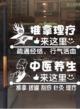 中医艾灸养生馆玻璃门贴纸推拿针灸诊所广告文字贴纸店铺装饰贴画