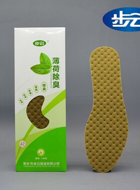 春夏新款步云男女薄荷防臭鞋垫