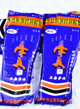 步云第三代药物除臭鞋垫