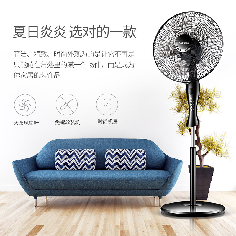 奥克斯家用静音台立式遥控扇落地扇 奥克斯丁丁电风扇