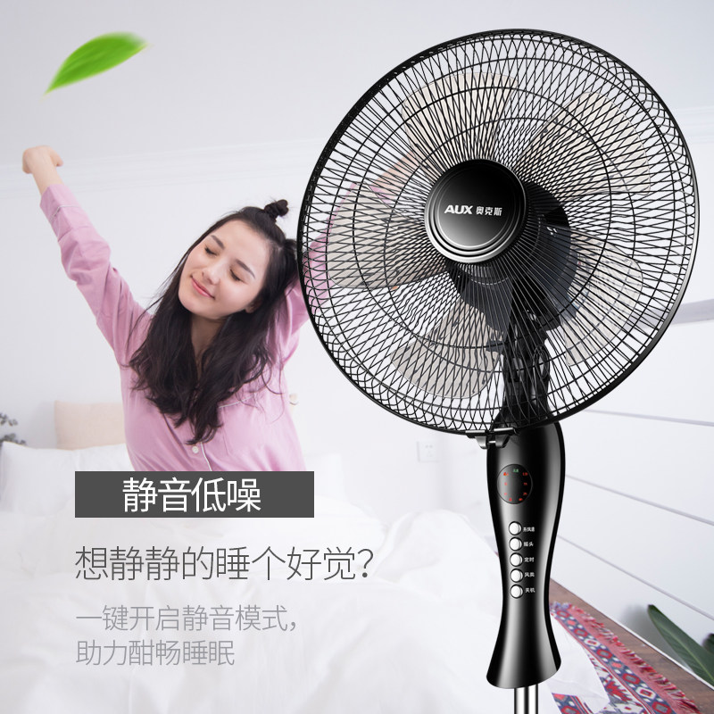 奥克斯家用静音台立式遥控扇落地扇 奥克斯丁丁电风扇