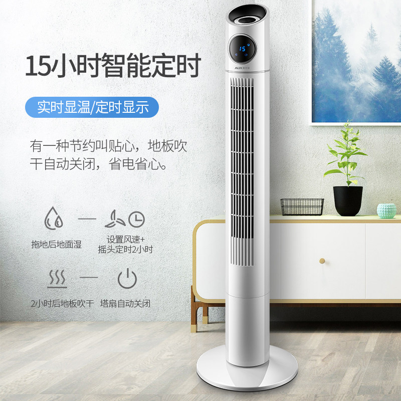  奥克斯丁丁电风扇