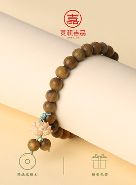 灵机「荷气生才」绿檀莲花手工手串手链女款2026新款