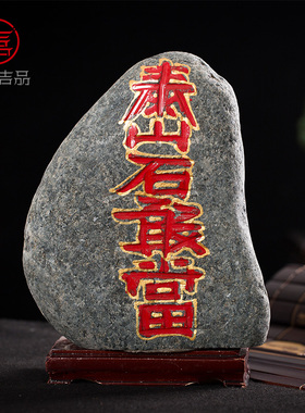 雕刻天然摆件泰山石敢当