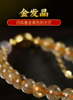 灵机生活馆金发晶手链