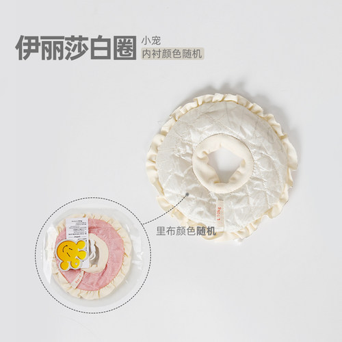 软伊丽莎白圈小宠专用脖套防抓防咬防舔防护圈仓鼠蜜袋鼯头套可洗 - 图1