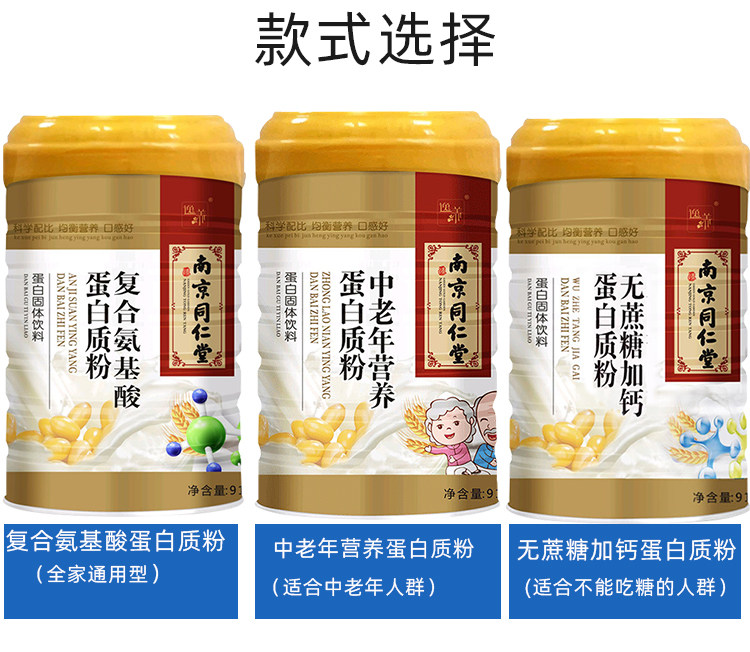 南京同仁堂蛋白质粉免疫力女营养粉 若海保健品大豆分离蛋白/混合蛋白