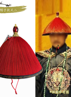 清朝官服帽子大臣帽子