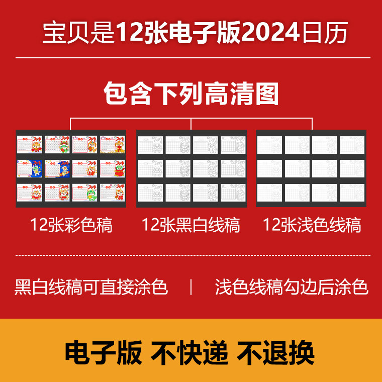2024龙年日历12个月全套手抄报模板电子版线稿可打印涂色月历绘画