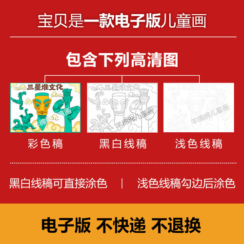 走进三星堆博物馆绘画电子版模板黑白线稿打印涂色四川文物手抄报 - 图0