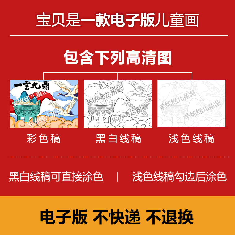 一言九鼎诚信儿童画模板电子版线稿打印涂色诚实守信传统文化绘画 - 图0