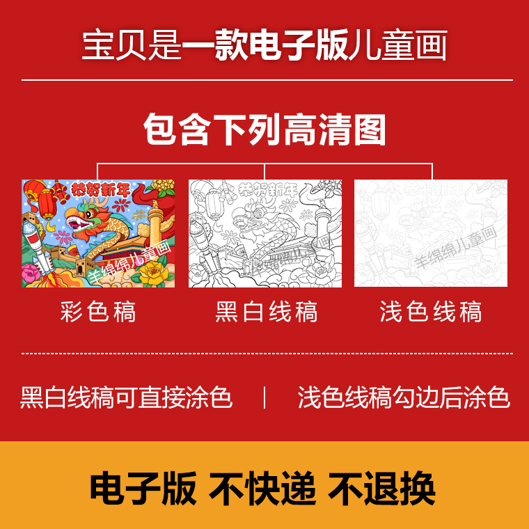 恭贺新年快乐儿童绘画模板电子版线稿打印涂色2024龙年喜迎春节画-图0