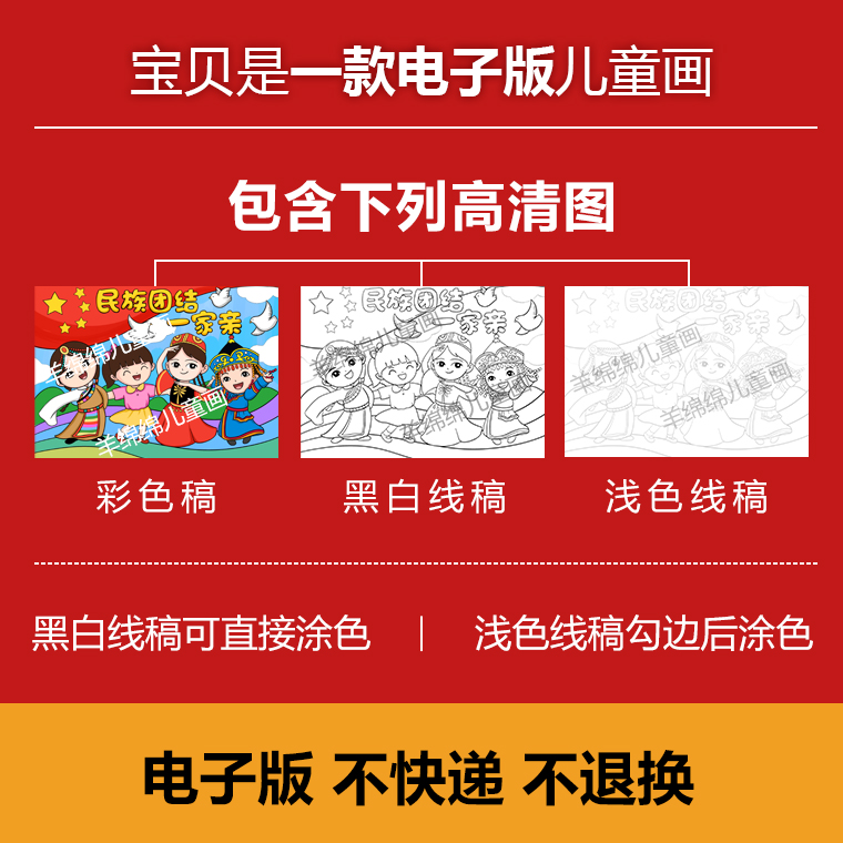 民族团结一家亲儿童画模板电子版线稿打印涂色少数民族石榴籽绘画-图0