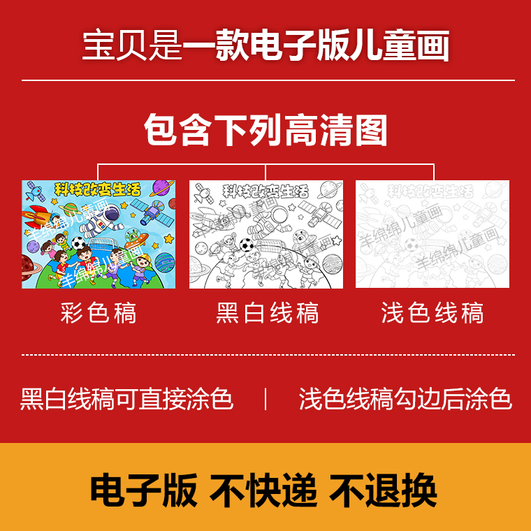 太空足球赛儿童画模板电子版线稿打印涂色科技改变生活科学幻想画 - 图0