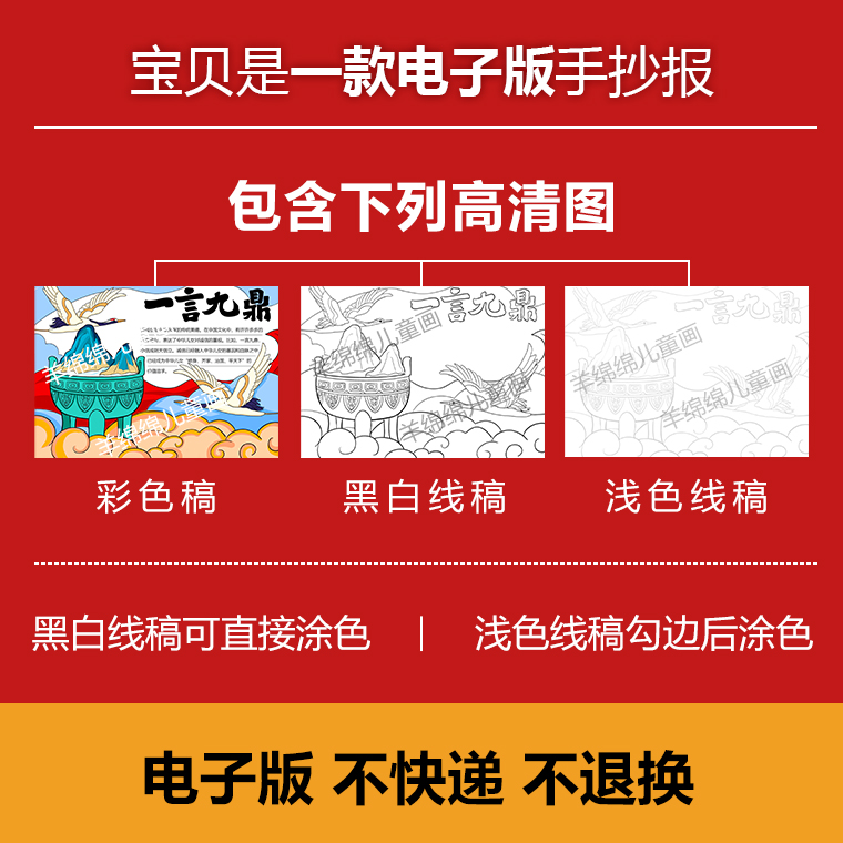 一言九鼎诚信手抄报模板电子版线稿打印涂色诚实守信传统文化绘画-图0