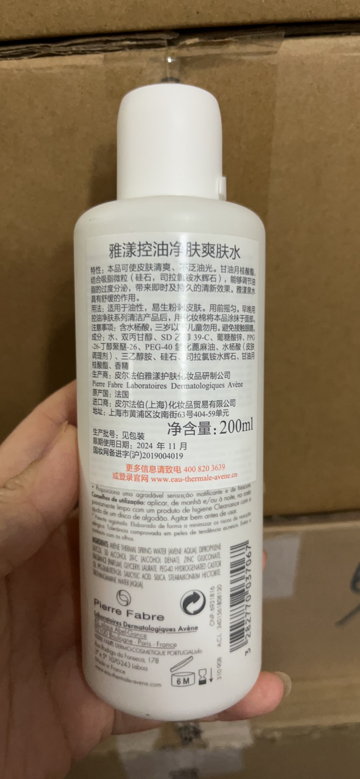 去痘水24年12月国内柜台雅漾控油净肤爽肤水200ml控油祛脂水细毛