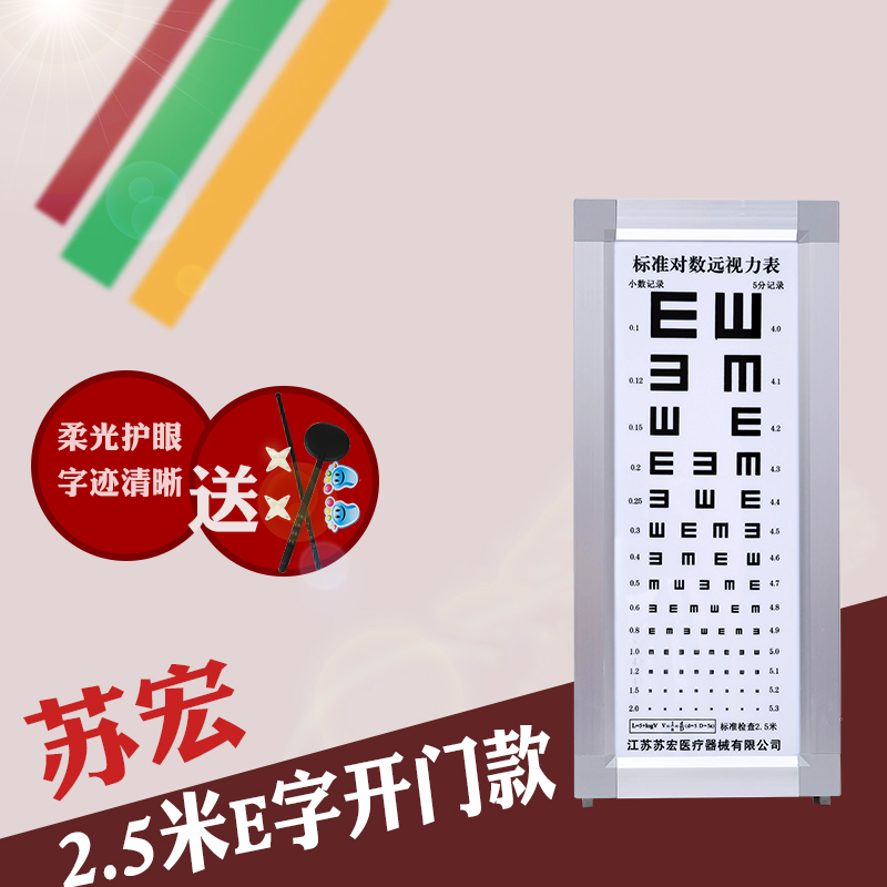 苏宏凯芙俪标准对数超薄led灯箱家用医用检测器械测视力表儿童E字