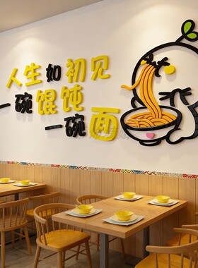 面馆墙贴画墙面装饰创意米线饭店广告海报贴纸早餐小吃店装修用品
