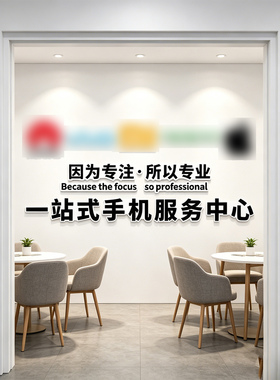 创意手机店装饰布置墙面海报广告贴纸手机维修店背景墙贴画3d立体