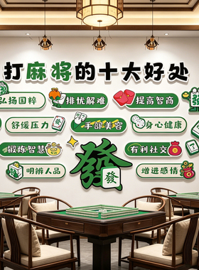 防水墙贴可定制麻将馆装饰墙贴3d立体企业文化墙背景墙贴纸自粘
