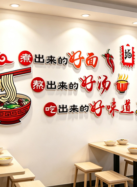餐饮店墙面装饰贴纸立体雪弗板墙贴面条美食图案防水自粘可定制