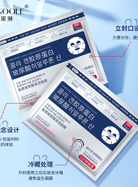玫黛琳胶原玻尿酸保湿面膜超补水滋润修五分钟胶原蛋白修复面膜