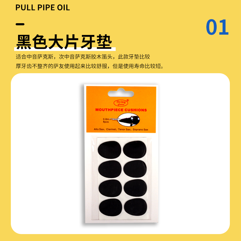 中音萨克斯笛头牙垫透明次中音乐器配件大全初学者单簧管牙垫高音 - 图0
