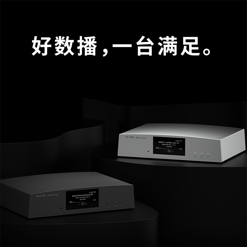 aune奥莱尔 S10飞鲨流媒体数字播放器DSD解码发烧HiFi音响S10PRO - 图0