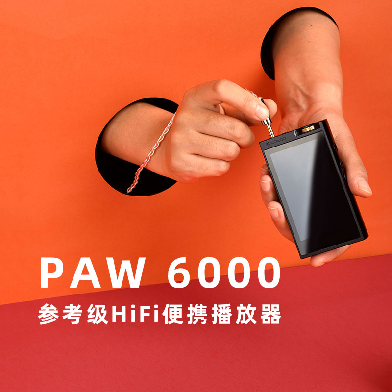 Lotoo乐图PAW 6000小墨菊播放器平衡发烧级HiFi无损音乐MP3大墨菊 - 图1