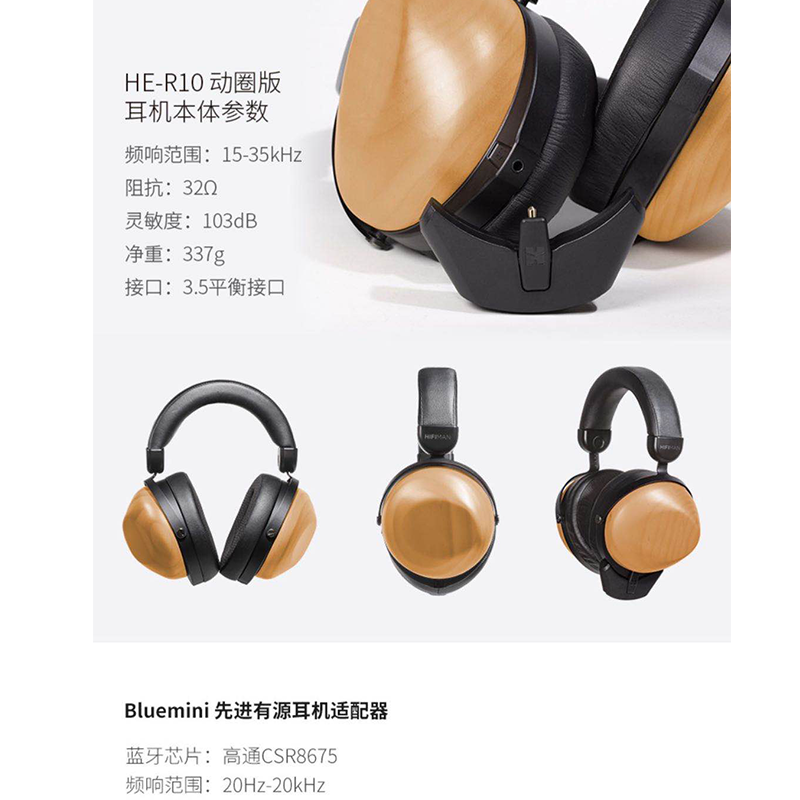 知音堂Hifiman HE-R10蓝牙耳机头戴式封闭式木碗动圈有线hifi发烧_虎窝淘