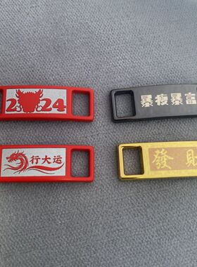 金属鞋扣激光雕刻2024龙年鞋个性