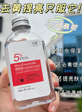 马来西亚烟酰胺甘油脸面部