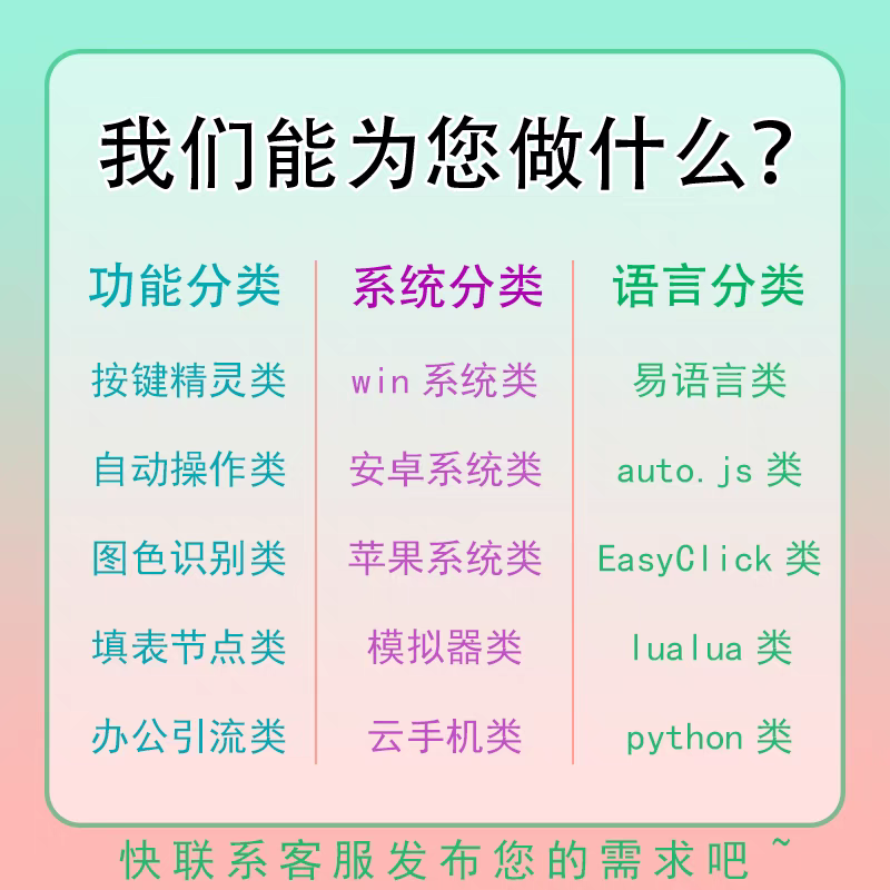 脚本定制软件开发自动化模拟器按键精灵安卓苹果手机电脑网页协议-图1