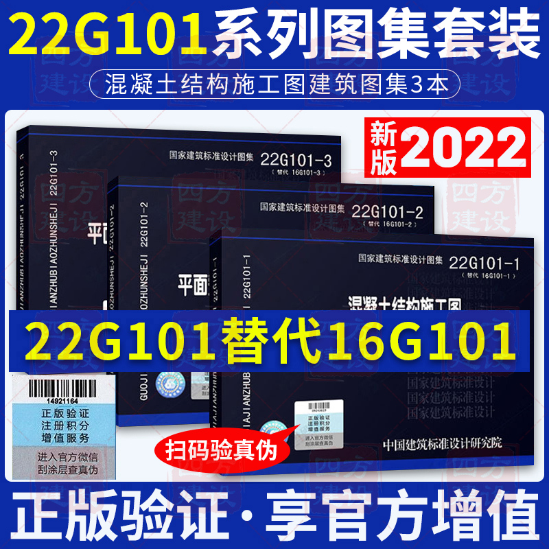 赠电子版 22g101系列图集4本 22G101-1+2+3+23G101-11 101平法钢筋图集 钢筋混凝土结构施工图 G101平法系列图集施工常见问题详解 - 图0