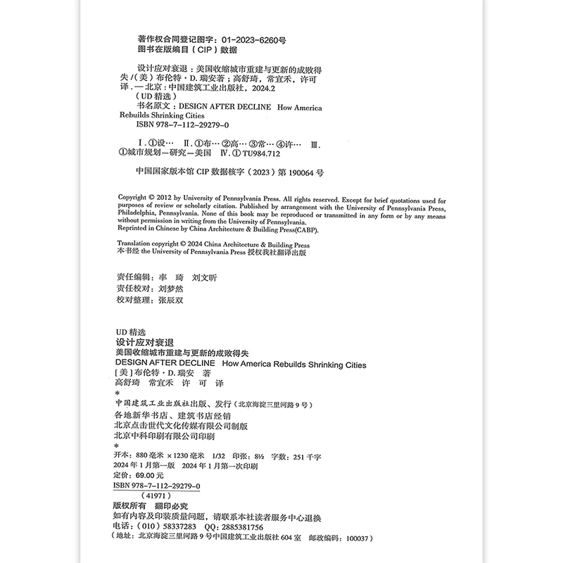 设计应对衰退：美国收缩城市重建与更新的成败得失 [美]布伦特·D.瑞安 著 中国建筑工业出版社 - 图2