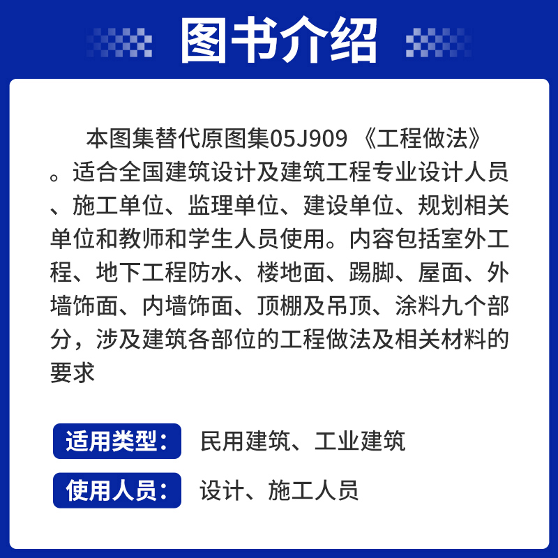 【赠电子版】 2023年新图 23J909 工程做法 替代 05J909 建筑专业 中国标准出版社 - 图2