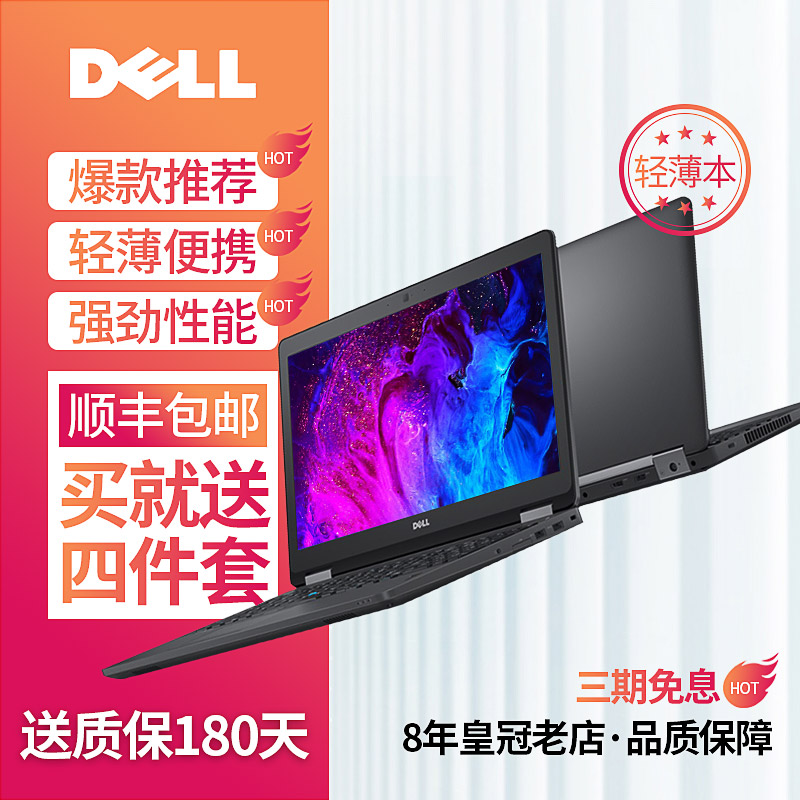 Dell/戴尔 E 5540笔记本电脑商务办公轻薄便携游戏超薄E5550E5570 - 图0